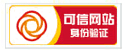 可信網(wǎng)站