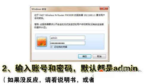 輸入無線路由器默認帳號密碼