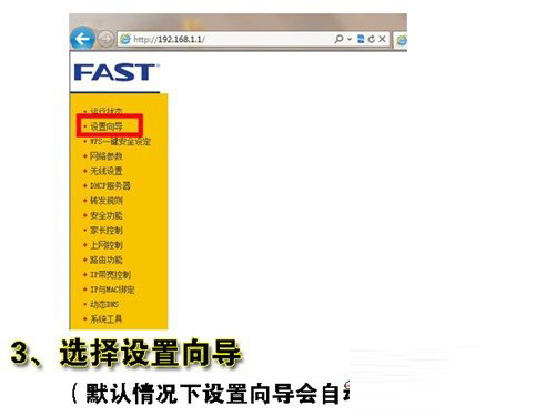 無線路由器設置向導