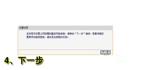無線路由器設置向導說明