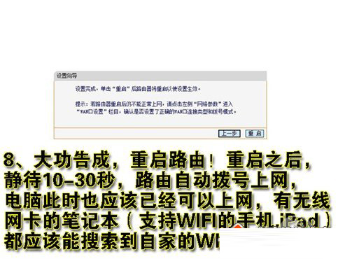 無線路由器設置成功重啟路由器