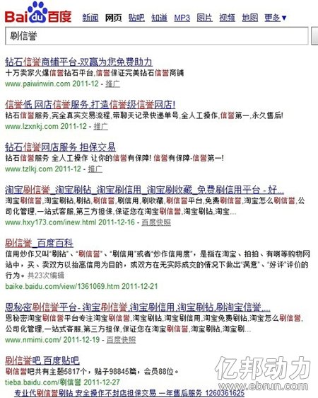在百度能搜到各種淘寶刷信譽網站