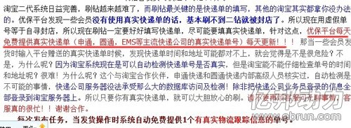 快遞員炒作淘寶銷量 傳40%為虛假交易