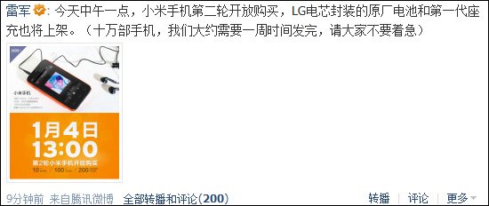 雷軍在騰訊微博稱小米手機(jī)第二輪開放購買