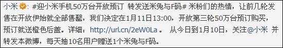小米手機(jī)1月11日第三次開放購買：共售50萬臺