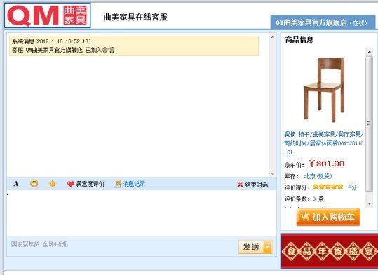 京東商城內(nèi)測IM 只用作平臺與買家溝通