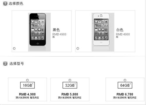 iPhone 4S官方渠道斷貨 渠道最高加價1500元