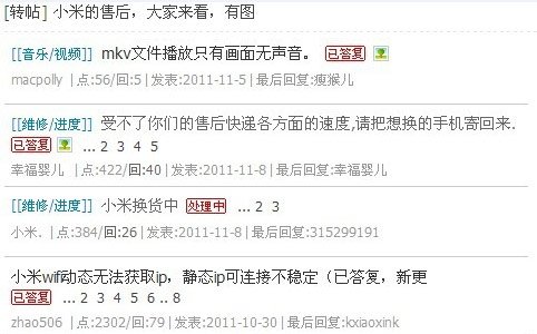 小米曝售后危機 官方聲明稱將全力改進