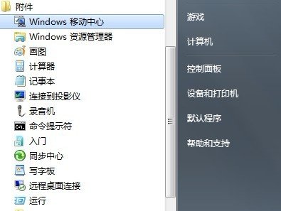 在Win7移動中心 快速設(shè)置電腦不再擔憂