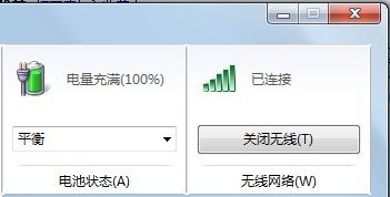 在Win7移動中心 快速設(shè)置電腦不再擔憂