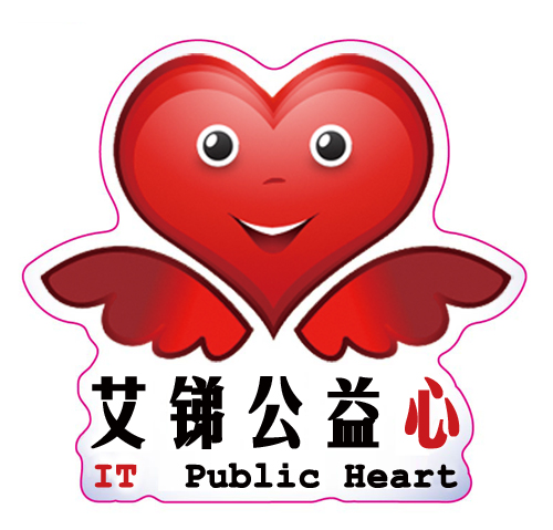 艾銻公益