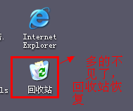 回收站