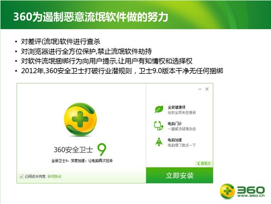 360安全衛(wèi)士9.0純凈無捆綁