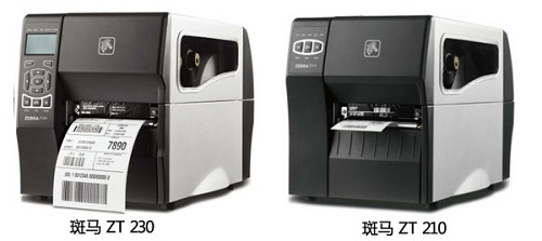 斑馬 ZT230與ZT210