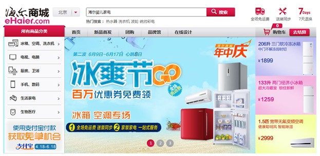 海爾商城