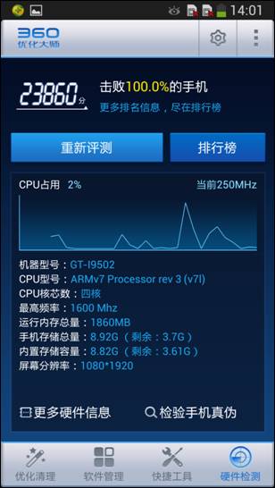 360優化大師硬件檢測功能