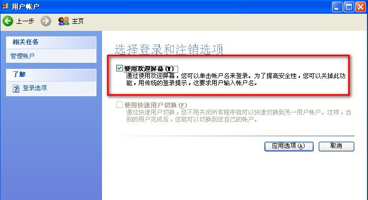 用戶賬戶