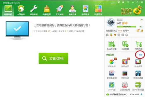 新版360安全衛(wèi)士