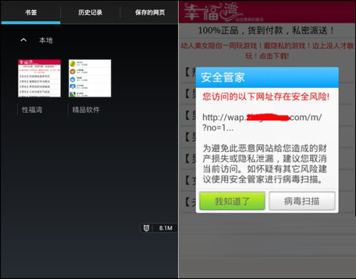 被攔截的惡意網(wǎng)址