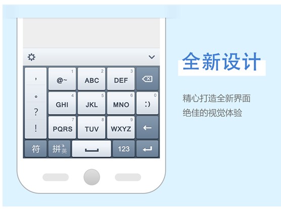 QQ輸入法(Android)4.0
