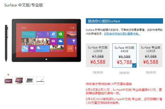 Surface Pro降價800元促銷