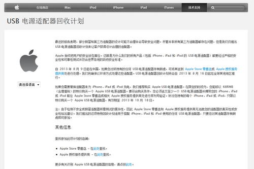 “USB電源適配器回收計劃”公告