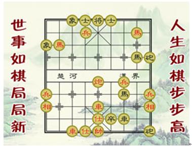 棋如人生