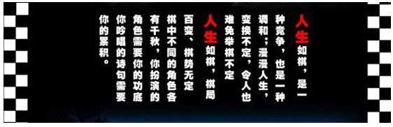 棋如人生