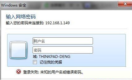 Win7添加共享打印機