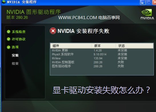顯卡驅動