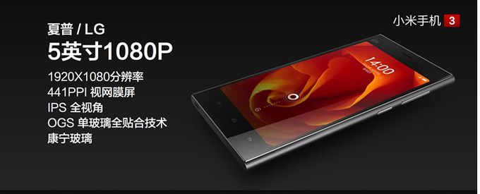 小米3手機