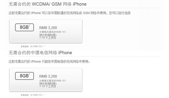 蘋果推出8GB版iPhone