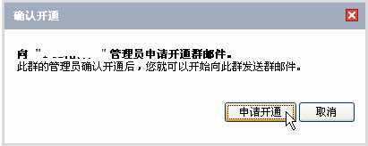 開通群郵件服務(wù)