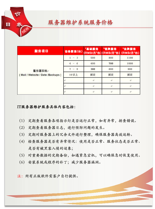 服務器維修服務費用