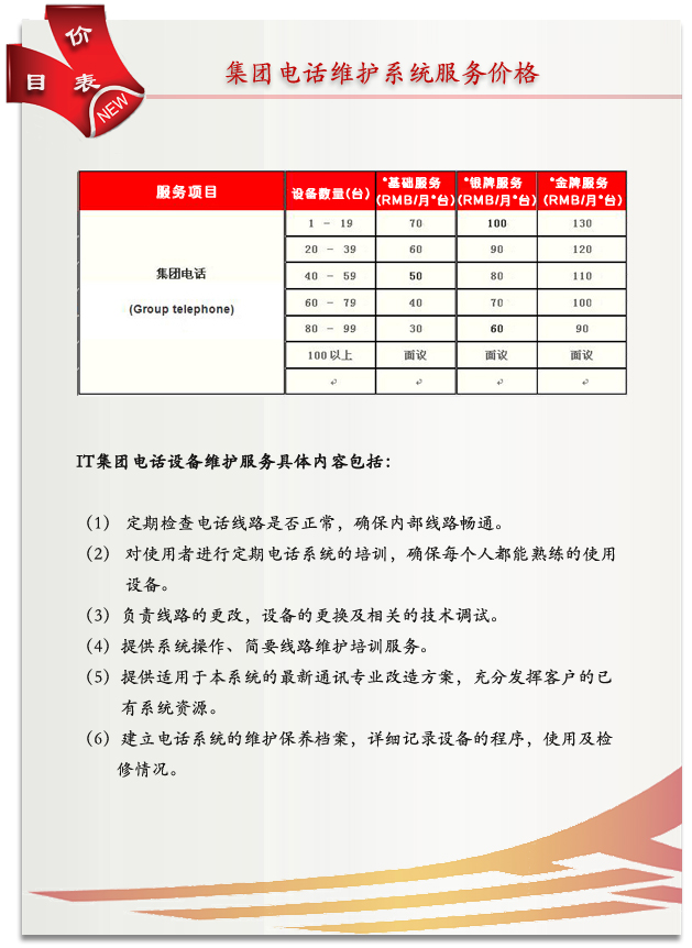集團電話維修服務費用