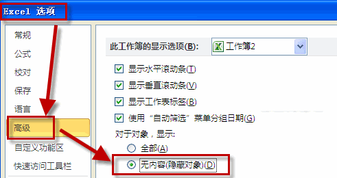 excel選項