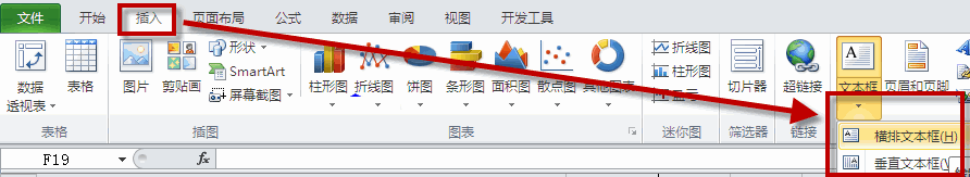 excel文本框