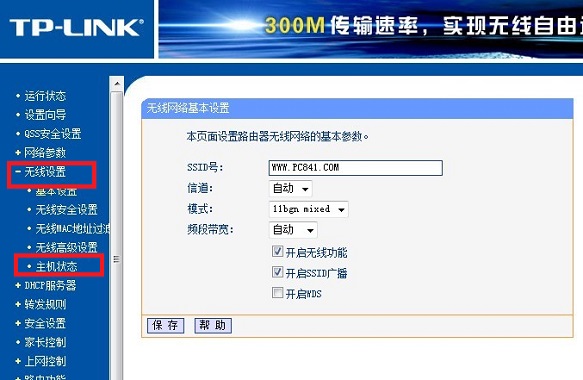 無線設(shè)置