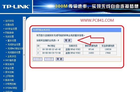無線設(shè)置