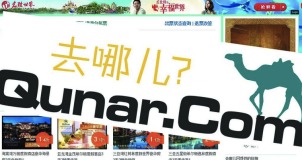 去哪兒