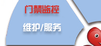 電腦桌面、服務器、網絡設備、辦公設備、門禁監控_維護/服務-IT外包