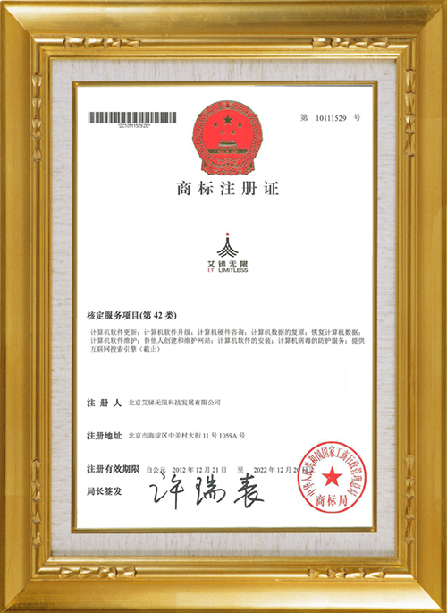 北京艾銻無限證書