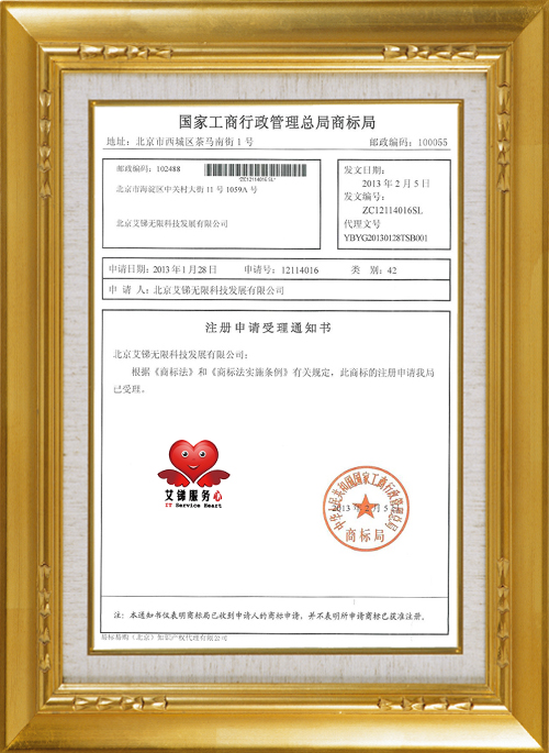 北京艾銻無限證書