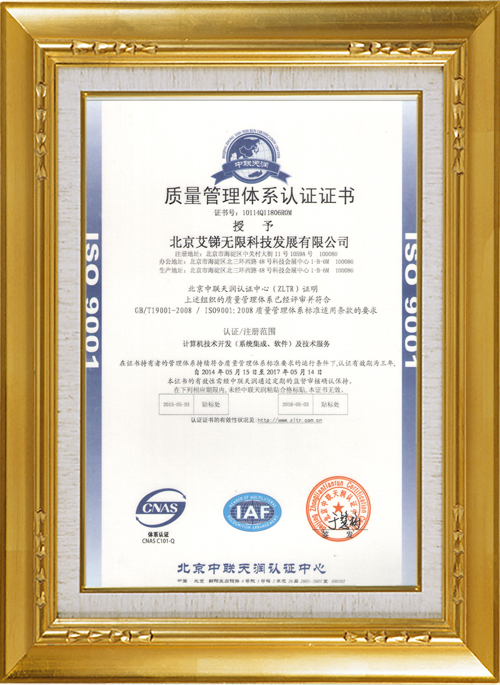 北京艾銻無限證書