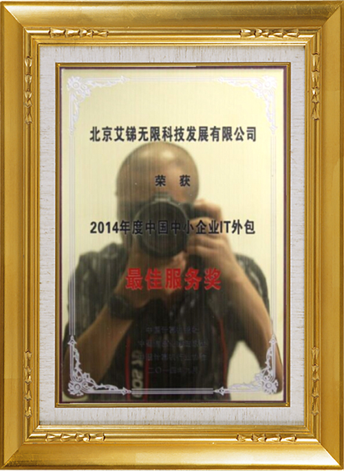 北京艾銻無限證書