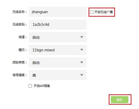 無線隱藏怎么設(shè)置