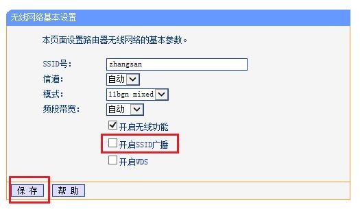 無線隱藏怎么設(shè)置