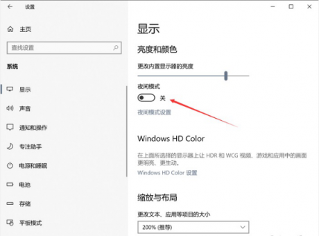 Win10夜間模式存Bug？教你如何解決-電腦維護