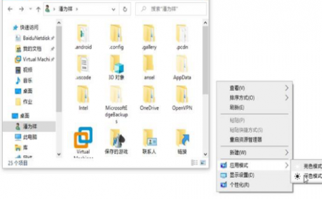 如何為 Windows 10 桌面右鍵菜單添加深色模式與亮色模式-電腦維護(hù)