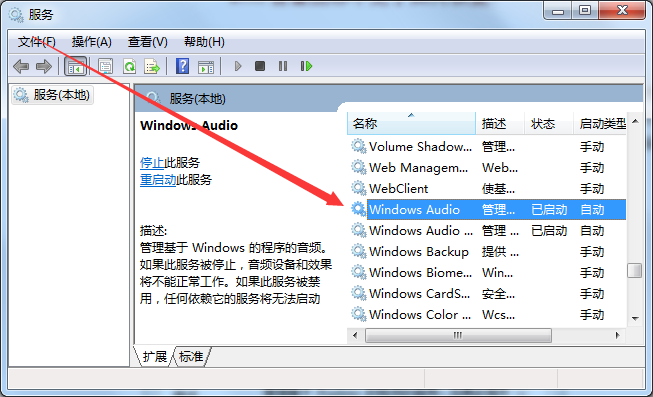 Win7音量圖標不見了如何恢復?